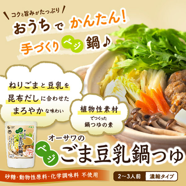 コクと旨みがたっぷり!おうちでかんたん!手づくりベジ鍋♪