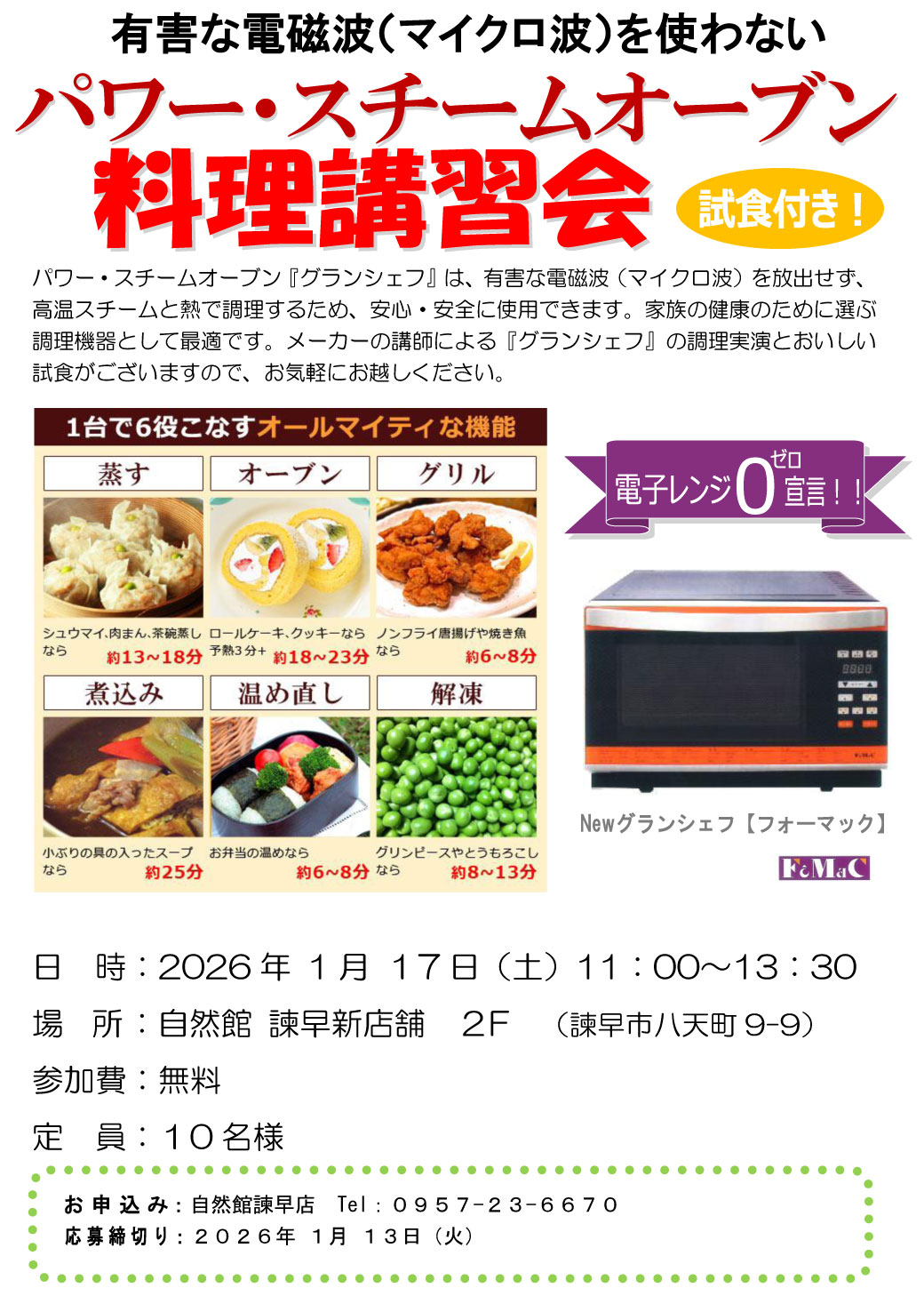 パワースチームオーブン調理実演会のお知らせ