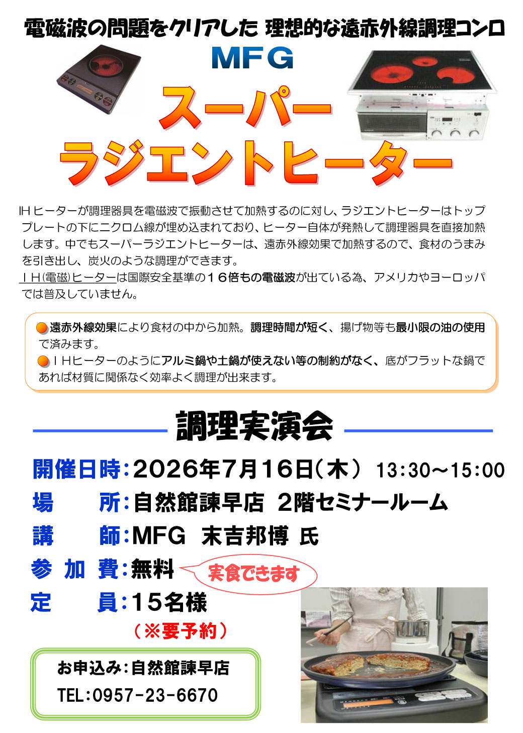 セミナーのお知らせ