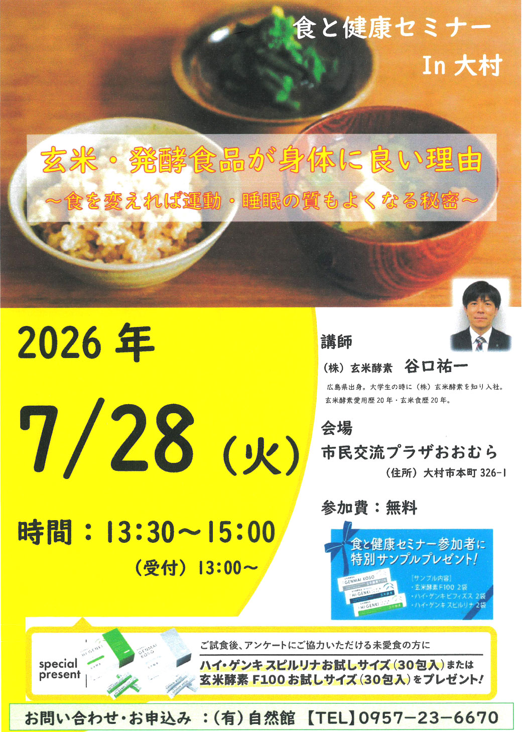 セミナーのお知らせ