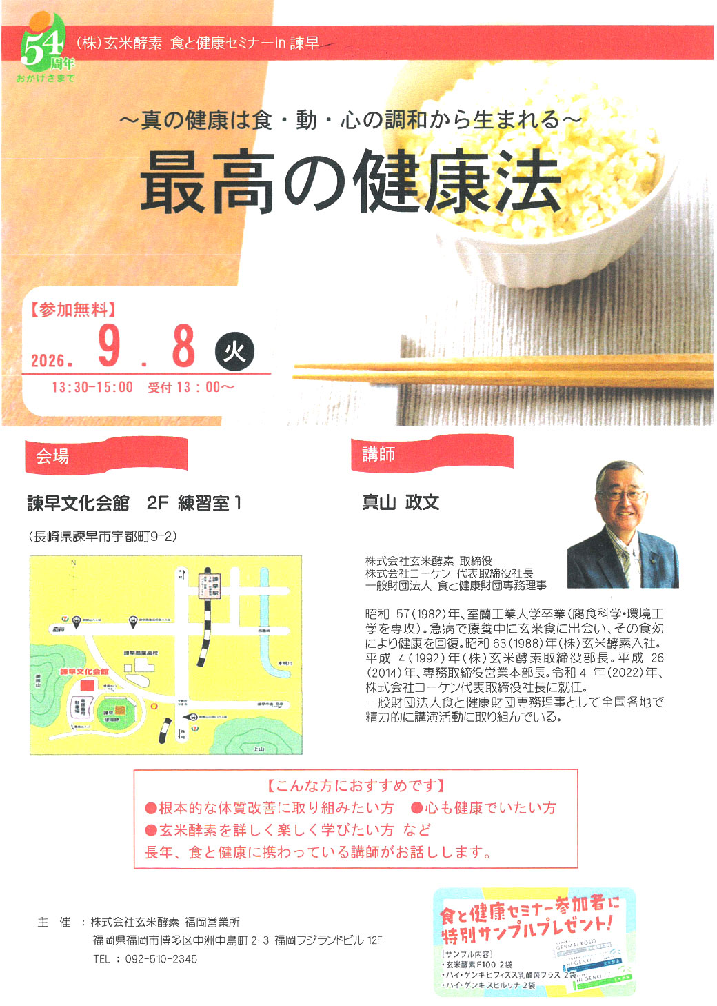 セミナーのお知らせ
