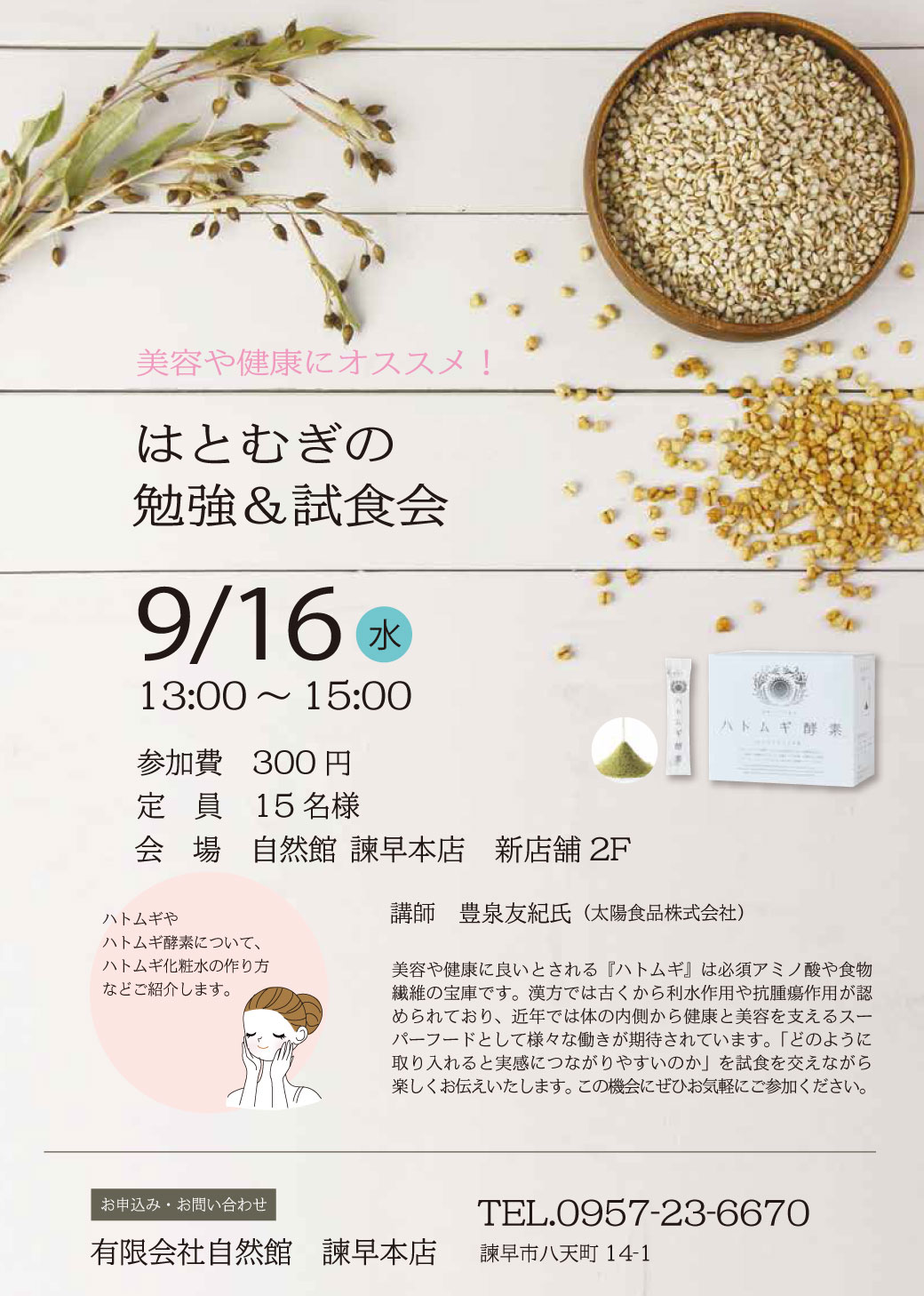 セミナーのお知らせ