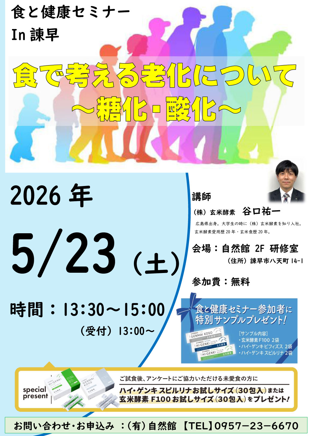 玄米酵素セミナーのお知らせ