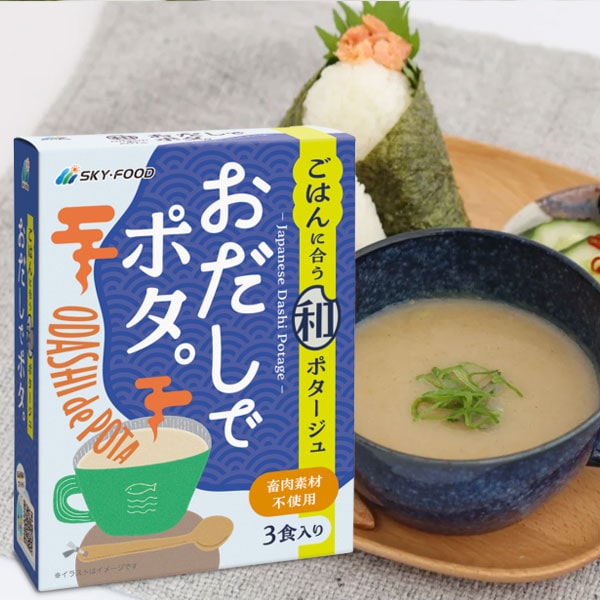 【入荷未定】ごはんに合う和ポタージュ おだしでポタ。（14g×3袋）【スカイ・フード】