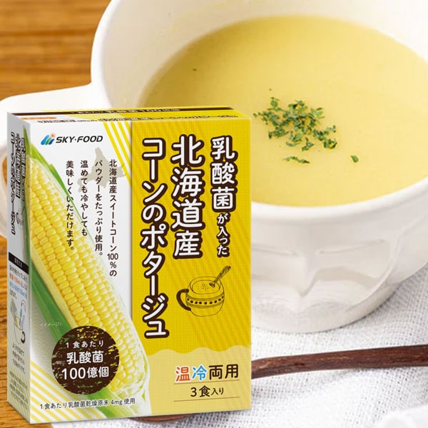 【10月新商品】乳酸菌が入った北海道産コーンのポタージュ（42.6g（14.2g×3袋））【スカイ・フード】