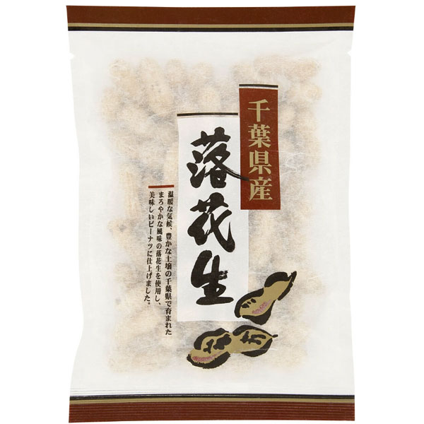 千葉県産殻付き落花生