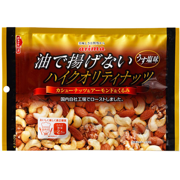 油で揚げないハイクオリティナッツ（150g）【有馬芳香堂】