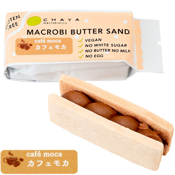 【1月新商品】【冬季限定】米粉のマクロビバターサンド カフェモカ（45g）【CHAYAマクロビフーズ】