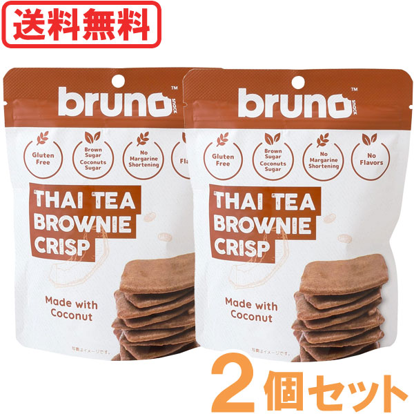 【4月新商品】クリスピータイティーブラウニー（60g）【2個セット】【bruno snack】【メール便送料無料の場合代引・同梱不可】