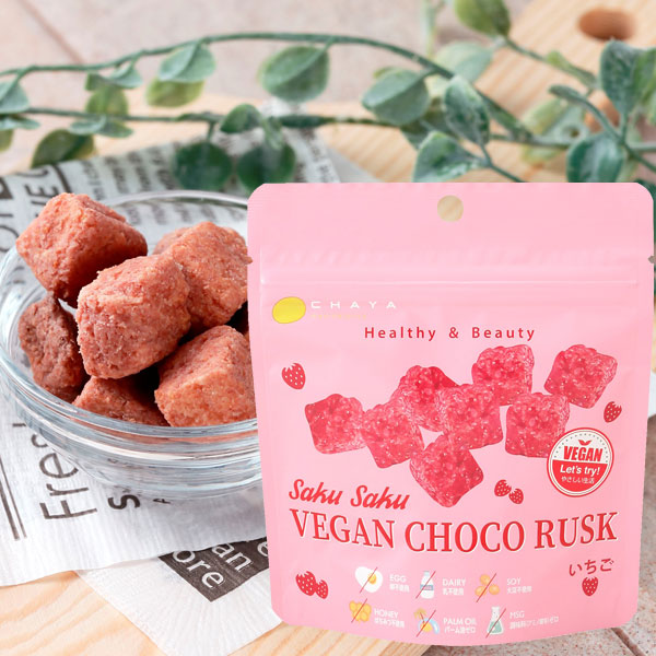 【2月新商品】【冬季限定】SAKUSAKU ヴィーガンチョコラスク いちご（25g）【CHAYAマクロビフーズ】