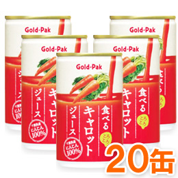 【お得なまとめ買い】食べるキャロットジュース（160g×20缶）【ゴールドパック】