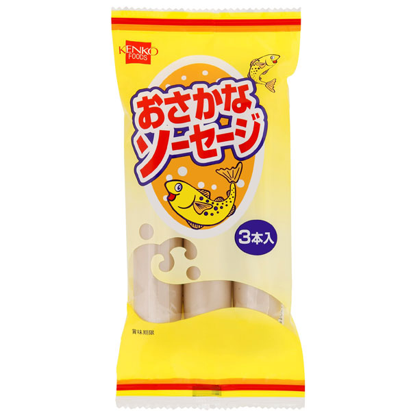 【10月新商品】おさかなソーセージ（150g（50g×3本入））【健康フーズ】