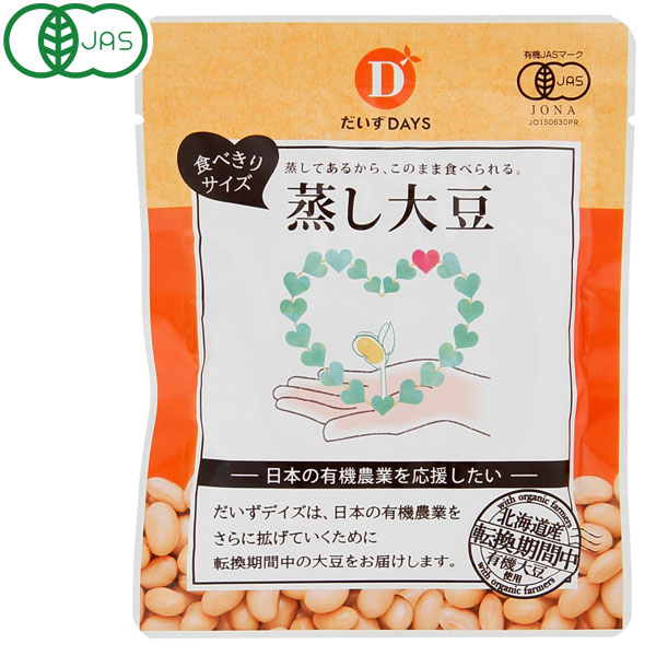 転換期間中 有機蒸し大豆