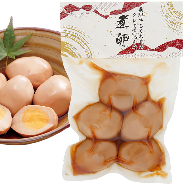 【7月新商品】煮卵（飛騨牛しぐれ煮のタレ）（5個入）【味楽園】