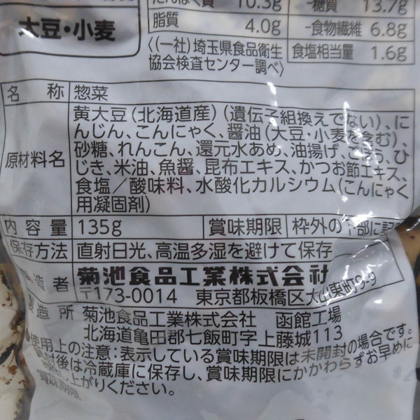 ひじき様 リクエスト 6点 まとめ商品 味の菊一 七品目 ひじき豆