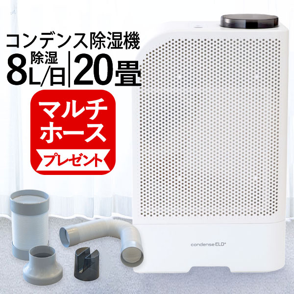 コンデンス式除湿機ELDプラス【カンキョー】 除湿器 コンデンスAZ
