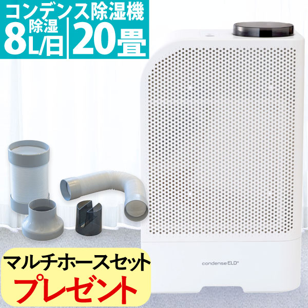 コンデンス式除湿機ELDプラス【カンキョー】 除湿器 コンデンスAZ