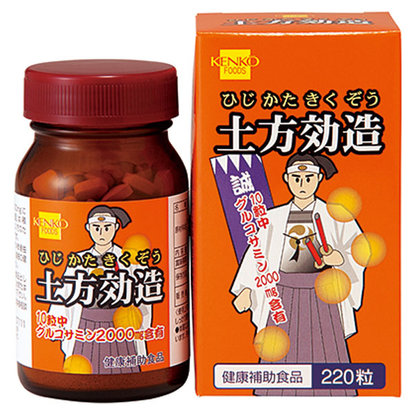 土方効造（ひじかたきくぞう）（220粒）【健康フーズ】