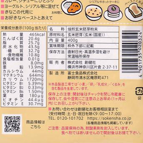 玄米胚芽粉末（チャック付）