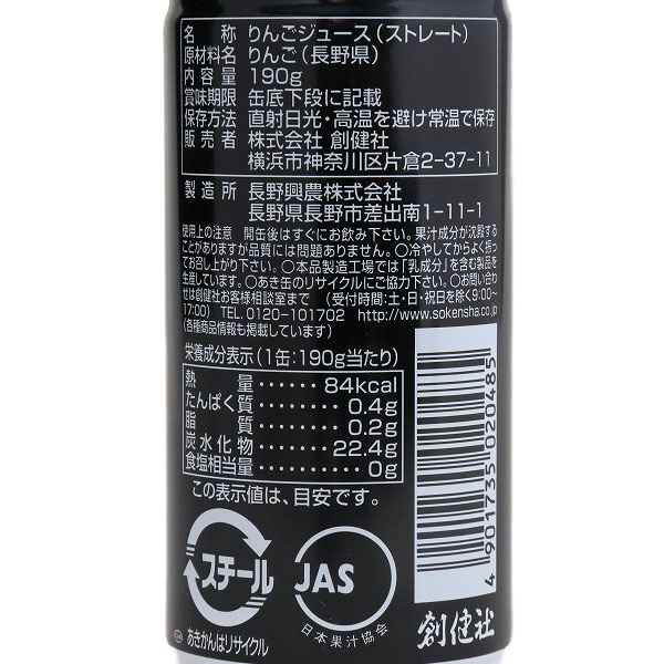 りんごしぼり（190g）【創健社】