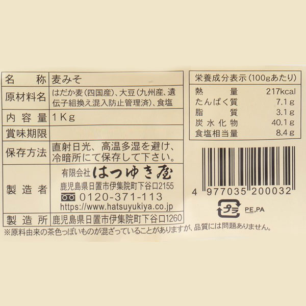 鹿児島の麦みそ（1kg）【はつゆき屋】 麦味噌