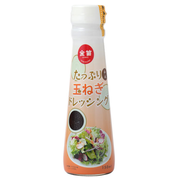 金笛 たっぷり玉ねぎドレッシング（150ml）ビン【笛木醤油】【クーポン券使用不可】