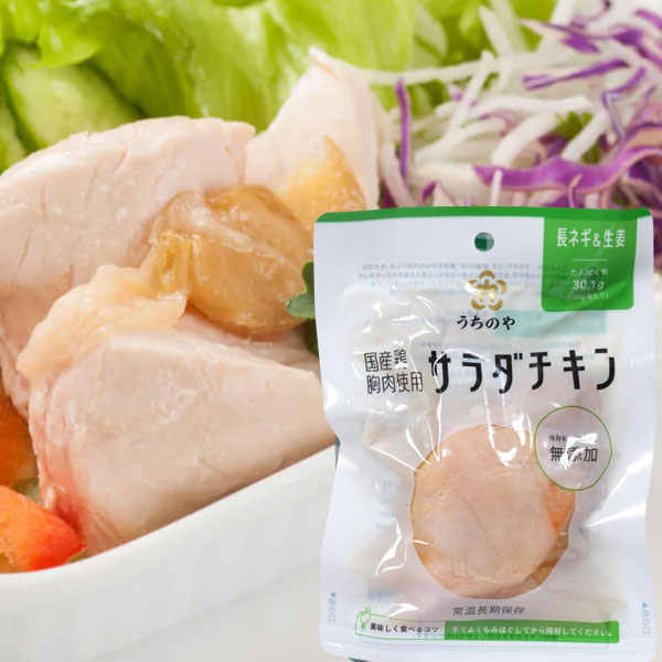 サラダチキン（長ネギ＆生姜）（100g）【ウチノ】