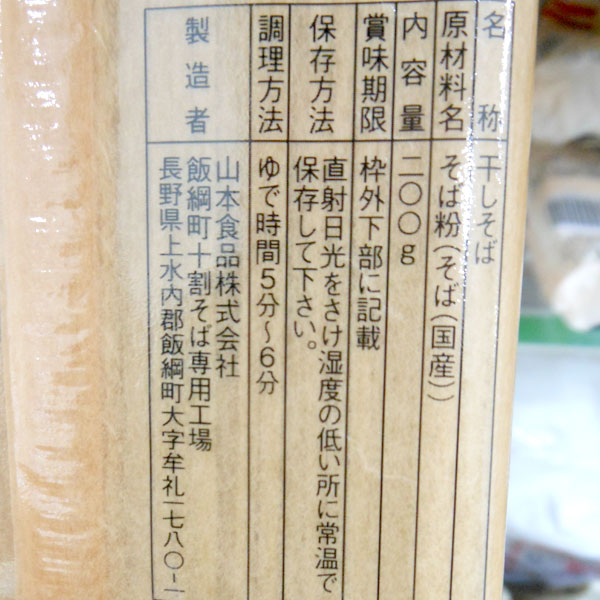 遁所食品『特選そば』 30袋セット Amazon.co.jp: 遁所食品 特選そば 200g : 食品・飲料・お酒