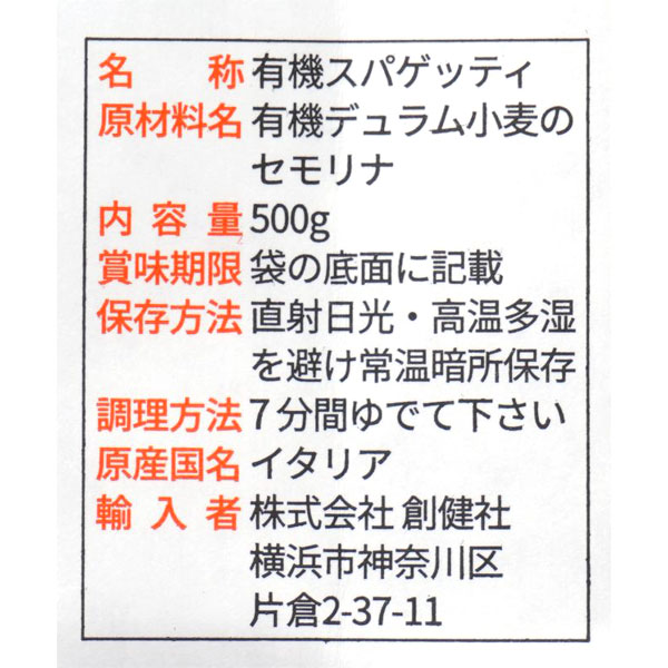 最新発見 ジロロモーニ 全粒粉デュラム小麦 有機スパゲッティ（500g 絵画