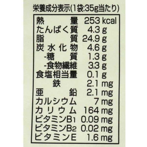 ナチュラルナッツ 松の実（35g）【創健社】