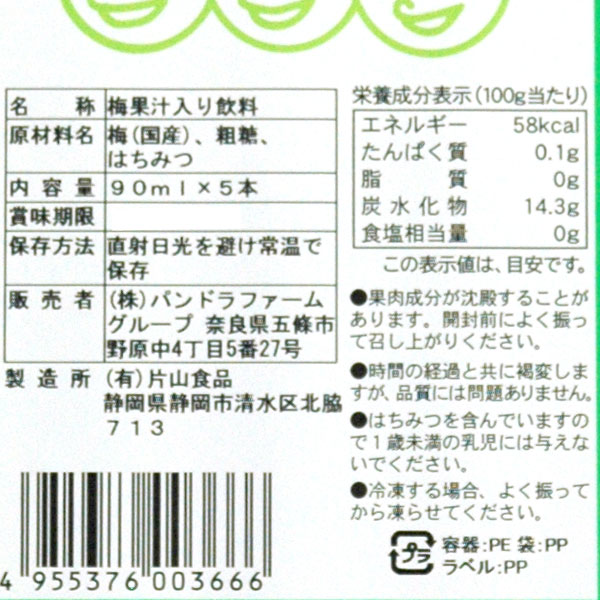 梅チュッチュ 90ml 5 パンドラファームグループ 棒ジュース ボンボンアイス パッキンアイス ポッキンアイス チューチュー チューペット