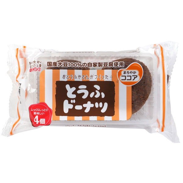 おとうふやさんがつくった とうふドーナツ まろやかココア味（4個入）【おとうふ工房いしかわ】