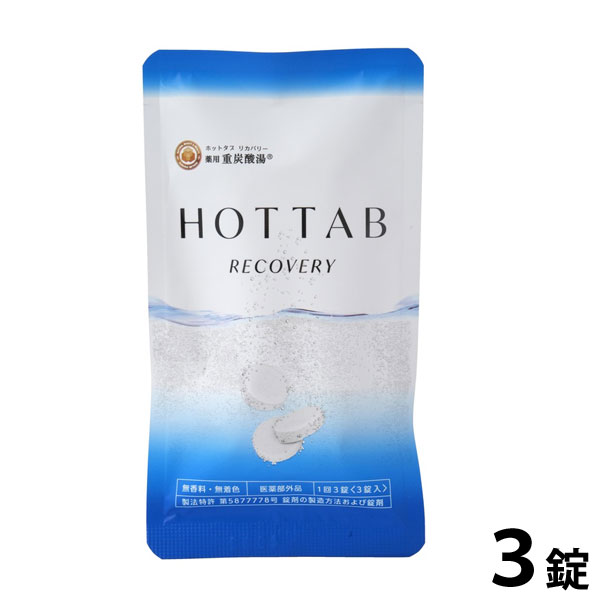 ホットタブ 薬用 HOTTAB RECOVERY（ホットタブリカバリー）（15.5g×3錠）【ホットアルバム炭酸泉タブレット】