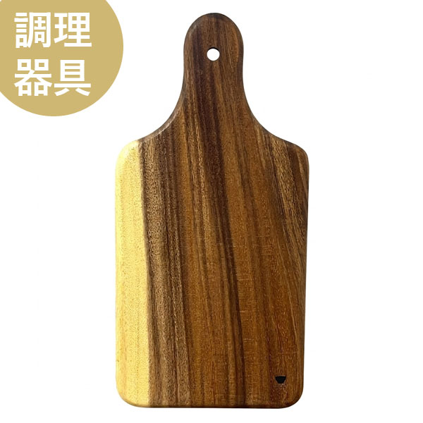 【6月新商品】YOKOHAMA WOOD アカシアまな板取手付【TOMATO畑】