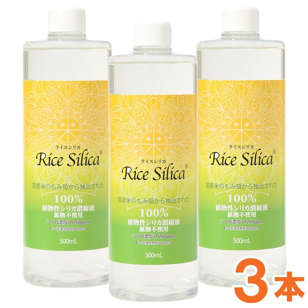 【得市価格】植物性シリカ濃縮液 ライスシリカ（500ml）【3本セット】【クレディー】【送料無料】【クーポン券使用不可】
