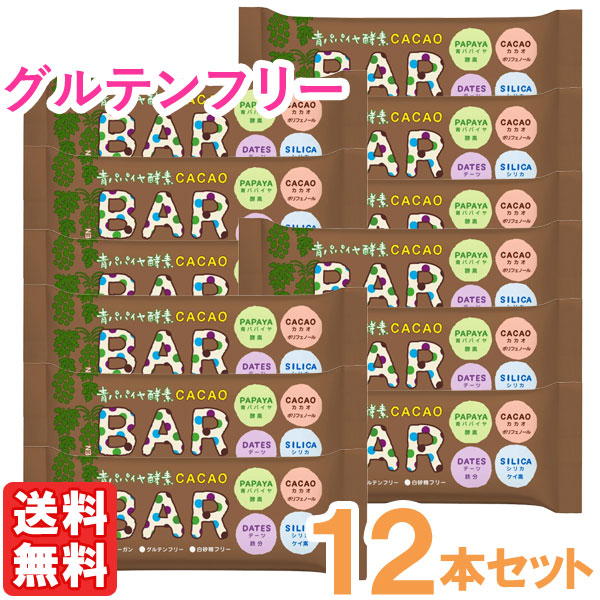 【7月新商品】青パパイヤ酵素入りカカオバー（35g）【12本セット】【三旺インターナショナル】【メール便送料無料の場合代引・同梱不可】
