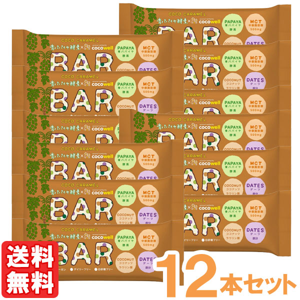 【7月新商品】青パパイヤ酵素入りココキャラメルバー（35g）【12本セット】【三旺インターナショナル】【メール便送料無料の場合代引・同梱不可】