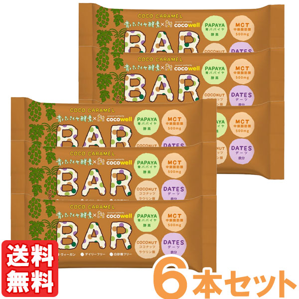 【7月新商品】青パパイヤ酵素入りココキャラメルバー（35g）【6本セット】【三旺インターナショナル】【メール便送料無料の場合代引・同梱不可】