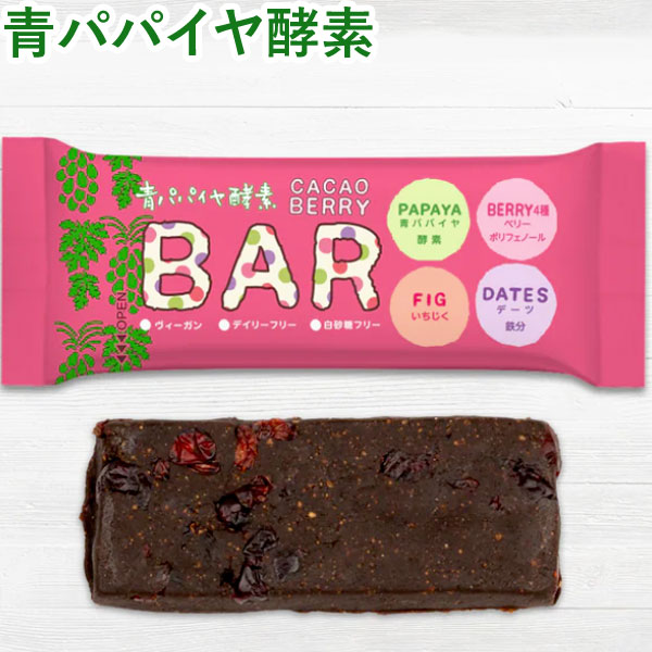 【7月新商品】青パパイヤ酵素入りカカオベリーバー（35g）【三旺インターナショナル】
