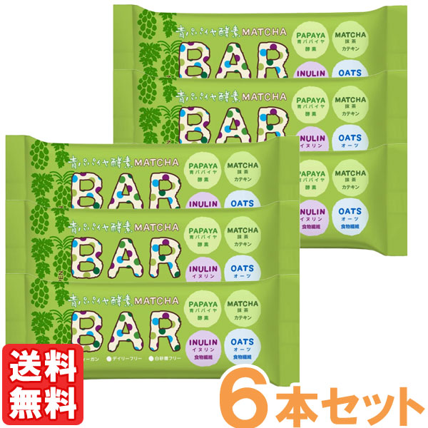 【7月新商品】青パパイヤ酵素入り抹茶バー（35g）【6本セット】【三旺インターナショナル】【メール便送料無料の場合代引・同梱不可】