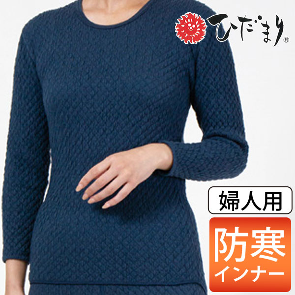 【12月新商品】健康肌着 ひだまり チョモランマ 婦人用 長袖丸首インナー【健繊】【送料無料】