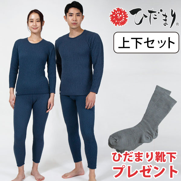 健康肌着 ひだまり チョモランマ 上下セット