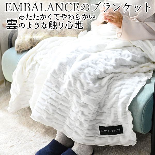 エンバランス ブランケット（ホワイト）【ウィルマックス】【送料無料】