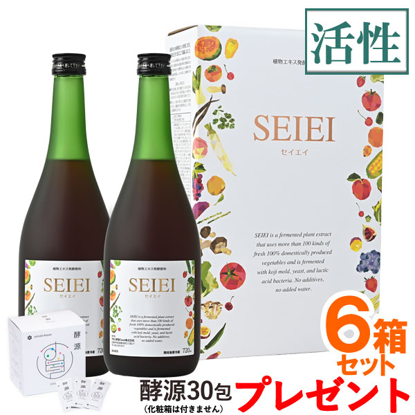 冬季限定】【選べるプレゼント付】大和酵素セイエイ・活性酵素（720ml