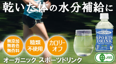 スポーツドリンク