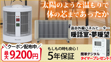 夢暖望・暖話室