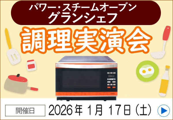 パワー・スチームオーブン Newグランシェフ【フォーマック】