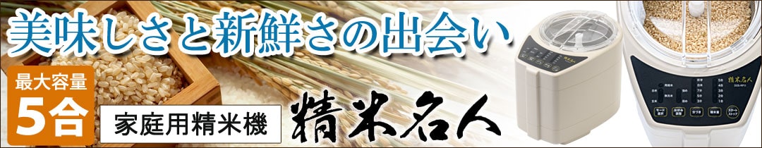 精米機へ