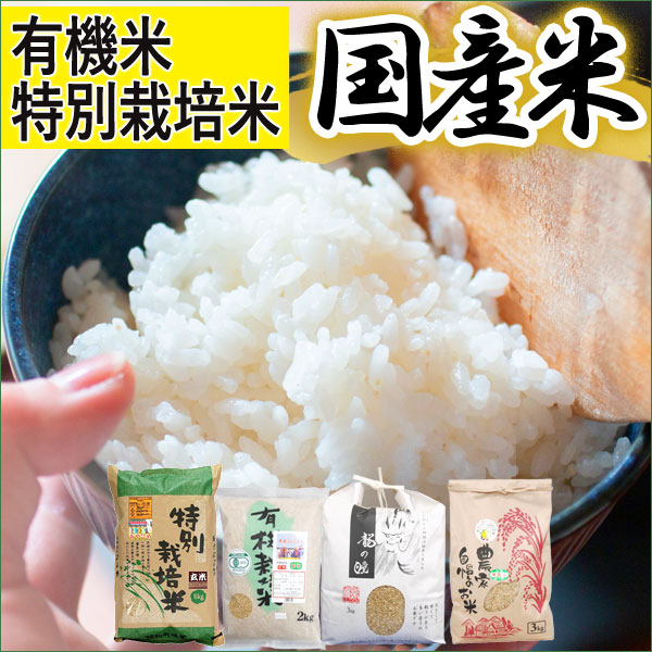 お米