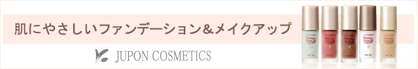 ジュポンメイクアップ化粧品一覧